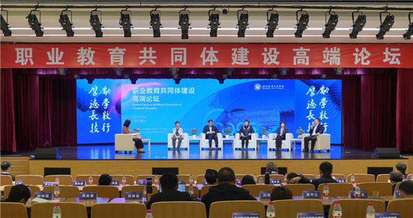 职业教育共同体建设高端论坛在温州落幕