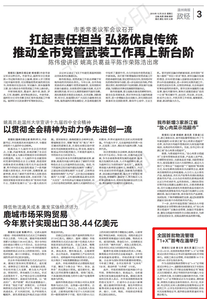 2019122503温州商报:全国首批物流管理“1+X”首考在温举行_00.jpg 2019122503温州商报:全国首批物流管理“1+X”首考在温举行_00.jpg