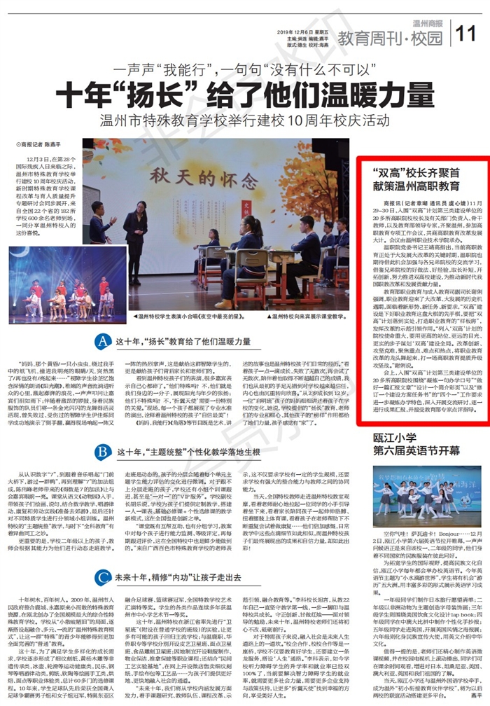 2019120611温州商报:“双高”校长齐聚首献策温州高职教育_00.jpg 2019120611温州商报:“双高”校长齐聚首献策温州高职教育_00.jpg