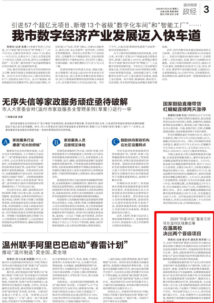 2020062403温州商报:2020创客中国暨浙江好项目温州区域赛启幕在温高校决出两个晋级项目.jpg 2020062403温州商报:2020创客中国暨浙江好项目温州区域赛启幕在温高校决出两个晋级项目.jpg