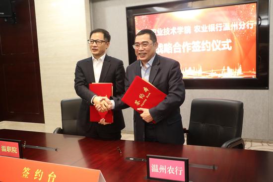 温职院与农业银行温州分会战略合作签约仪式。 校方供图