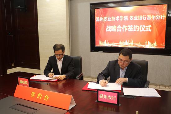 温职院与农业银行温州分会签约现场。  校方供图