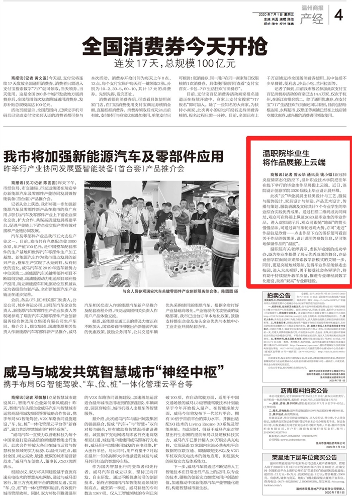 2020070104温州商报:温职院毕业生将作品展搬上云端.jpg 2020070104温州商报:温职院毕业生将作品展搬上云端.jpg