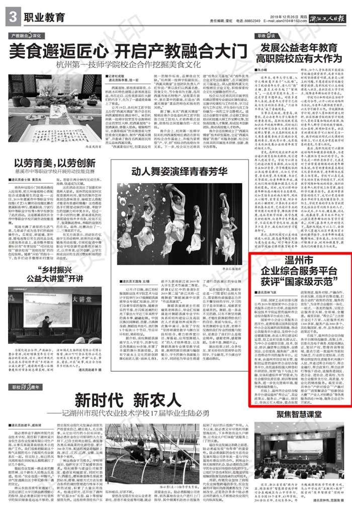 2019122600003浙江工人日报:温州市企业综合服务平台获评“国家级示范_00.jpg 2019122600003浙江工人日报:温州市企业综合服务平台获评“国家级示范_00.jpg