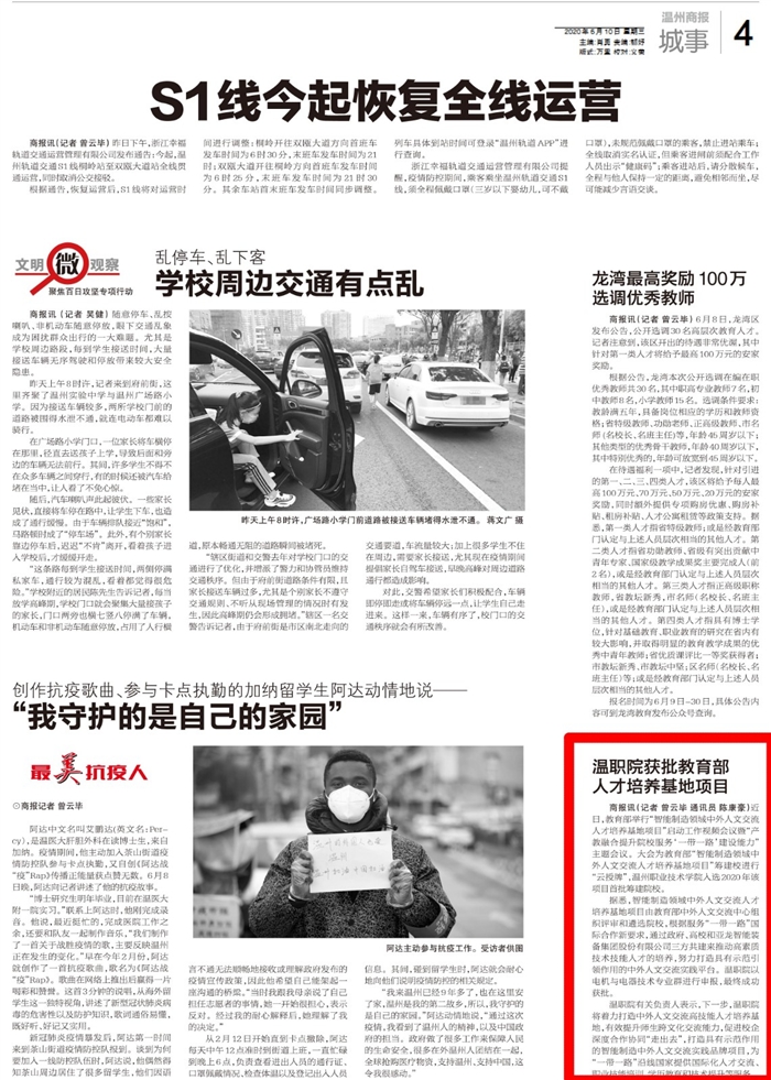 2020061004温州商报:温职院获批教育部人才培养基地项目.jpg 2020061004温州商报:温职院获批教育部人才培养基地项目.jpg