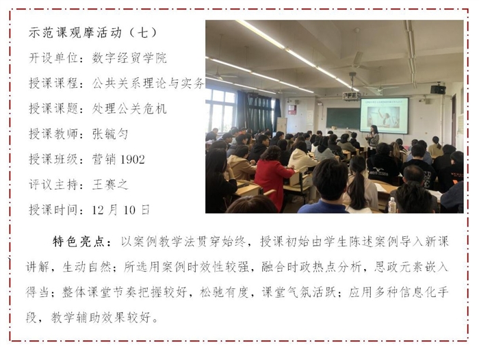 示范课新闻稿(1)_04.jpg
