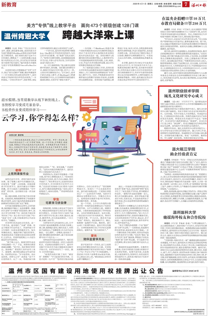 2020040107温州日报:温州职业技术学院瓯礼文化研究中心成立.jpg 2020040107温州日报:温州职业技术学院瓯礼文化研究中心成立.jpg