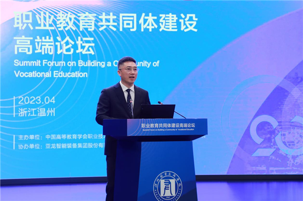 职业教育共同体建设高端论坛开幕
