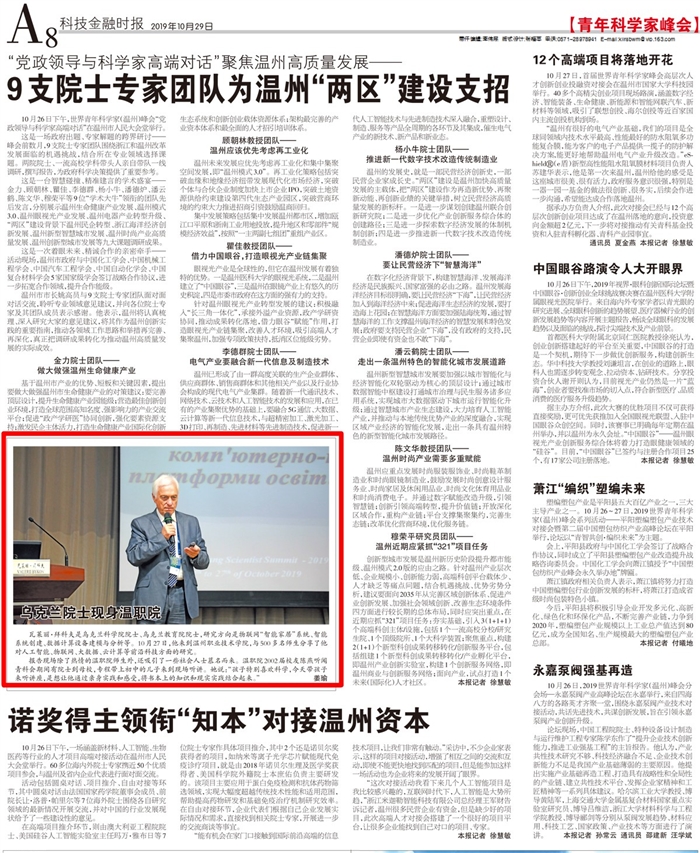 2019102900008科技金融时报：乌克兰院士现身温职院.jpg