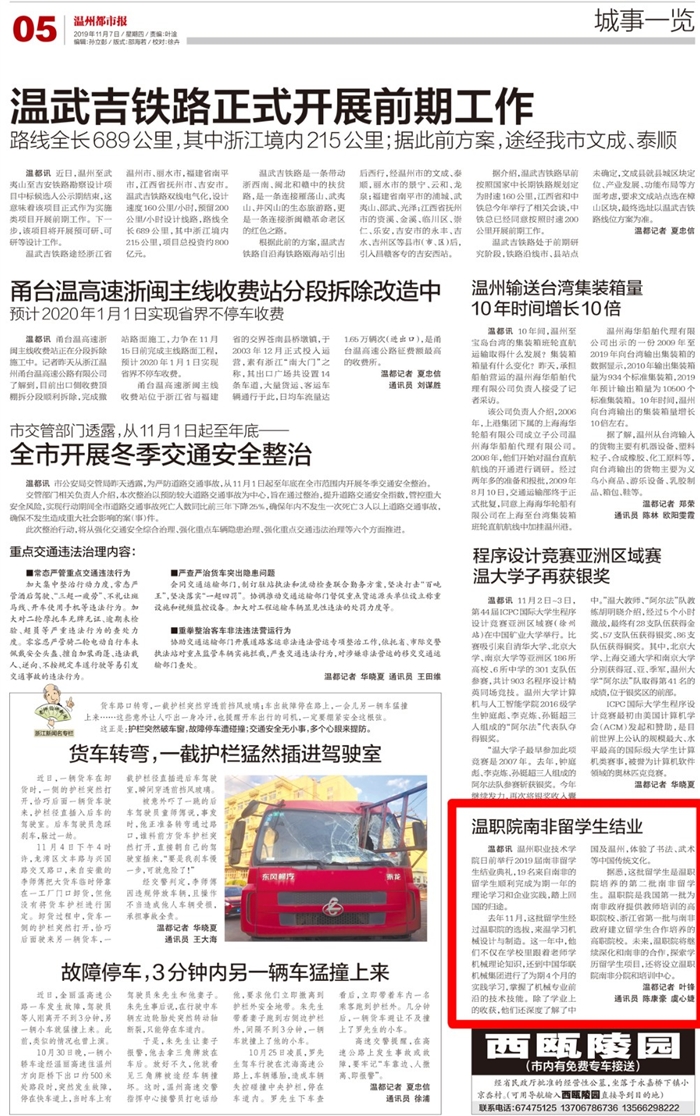 20191107C温州都市报：温职院南非留学生结业.jpg