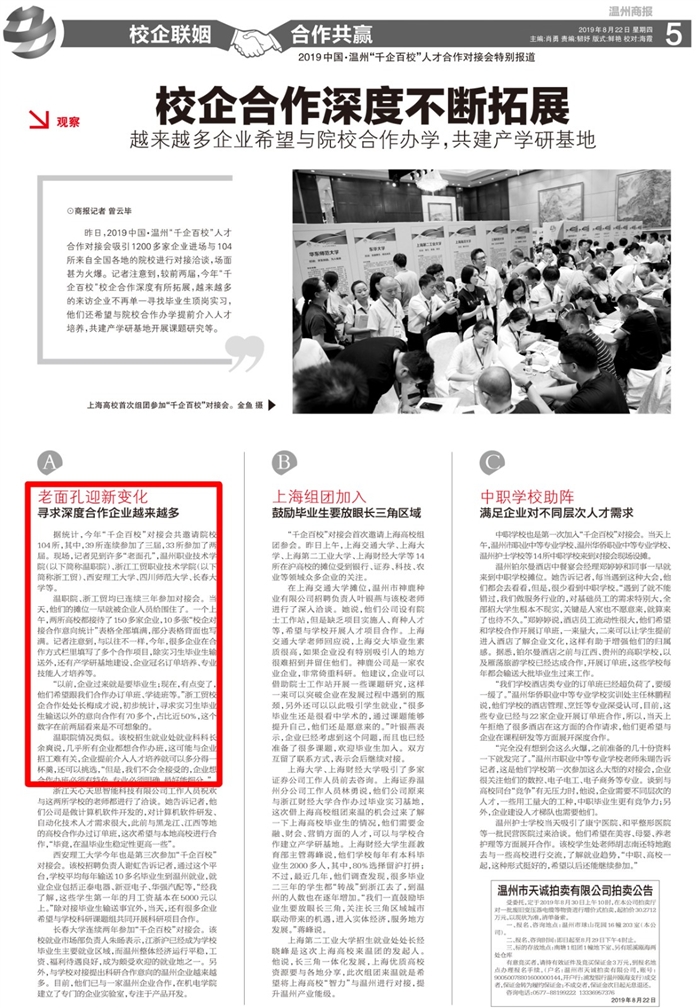 2019082205温州商报：校企合作深度不断拓展.jpg
