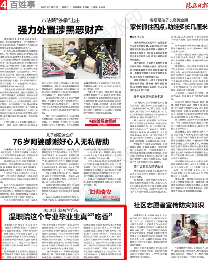 20200514瑞安日报:未出校门就被“抢”光温职院这个专业毕业生真“”吃香”_00.jpg 20200514瑞安日报:未出校门就被“抢”光温职院这个专业毕业生真“”吃香”_00.jpg