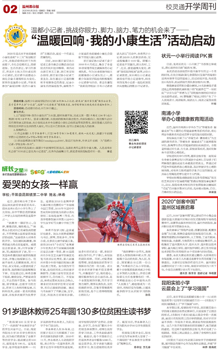 20200628C温州都市报:2020“创客中国”温州区域赛启幕.jpg 20200628C温州都市报:2020“创客中国”温州区域赛启幕.jpg