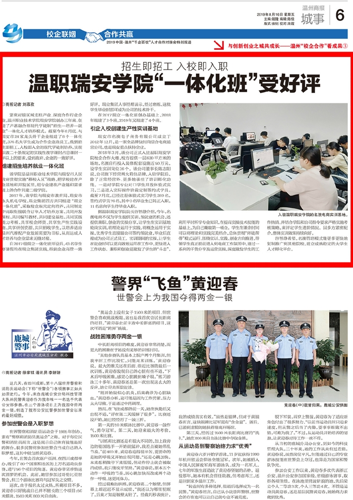 温州商报2019081606_pdf.jpg
