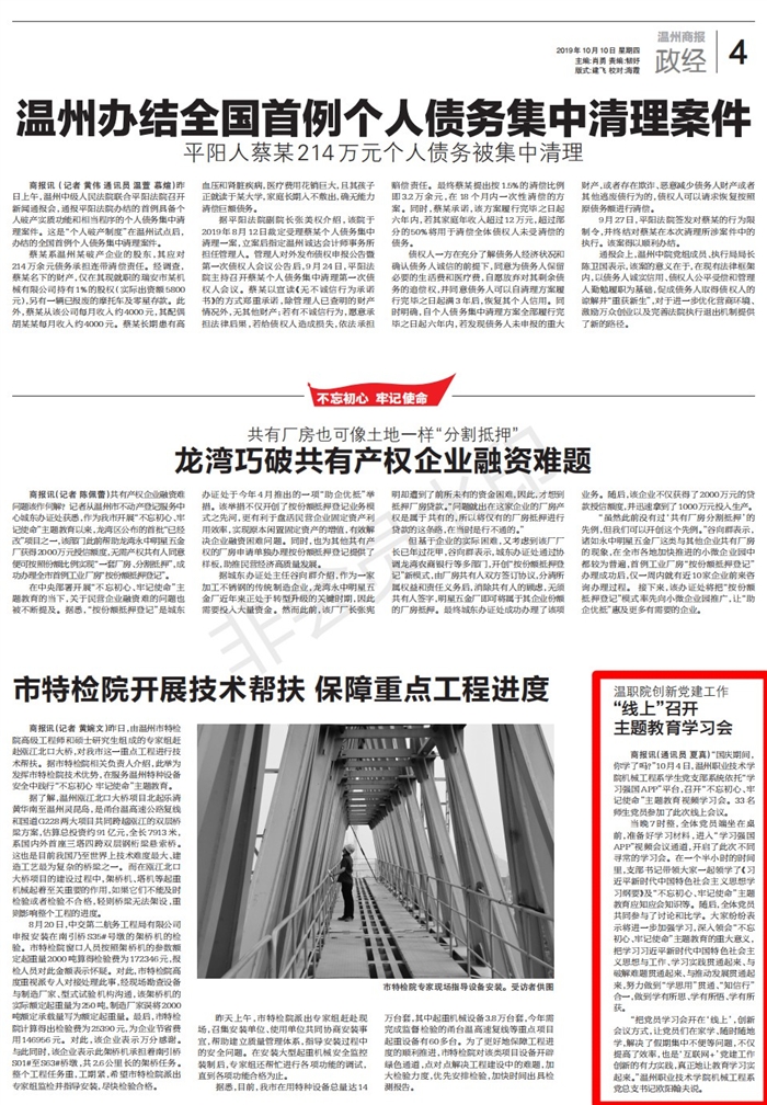 2019101004温州商报：温职院创新党建工作线上召开主题学习会_00.jpg