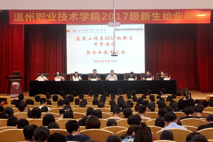 (照片)认识专业,规划生活——建筑工程系2017级新生开学典礼暨始业教育大会.JPG (照片)认识专业,规划生活——建筑工程系2017级新生开学典礼暨始业教育大会.JPG