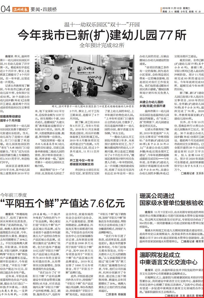 20191112温州晚报：温职院发起成立中柬语言文化交流中心_00.jpg
