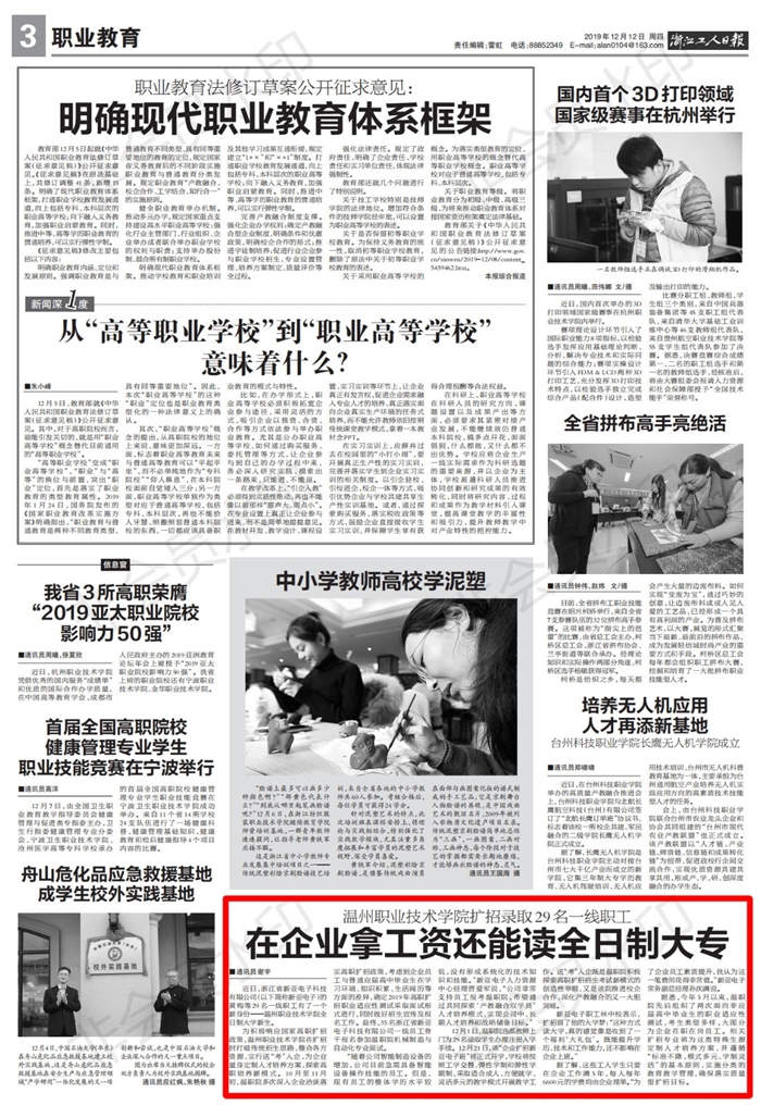 2019121200003浙江工人日报：温州职业技术学院扩招录取29名一线职工_00.jpg