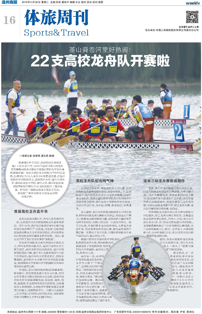 2019052816温州商报：22支高校龙舟队开赛啦.jpg
