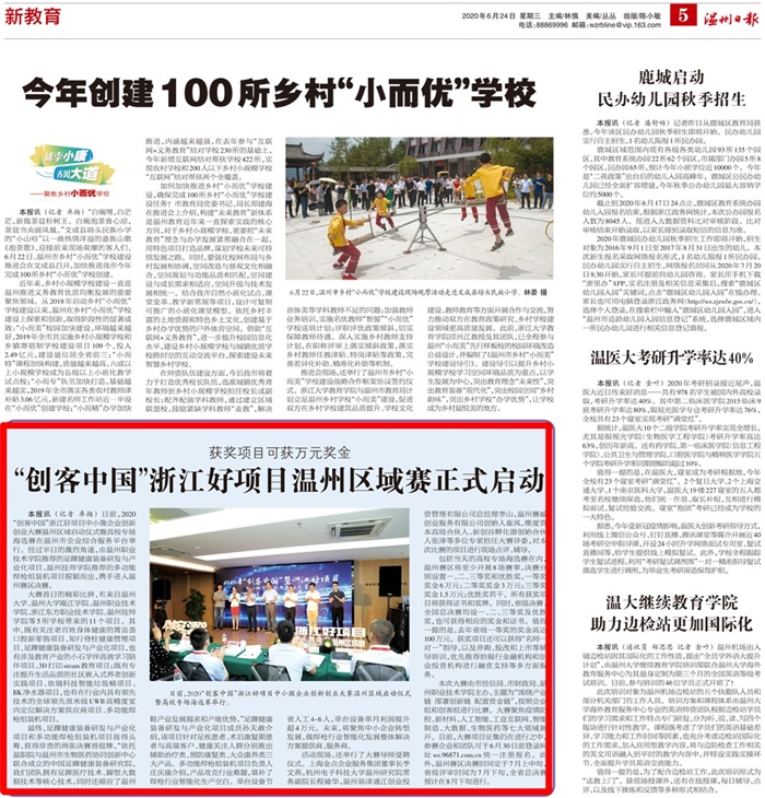 2020062405“创客中国”浙江好项目温州区域赛正式启动.jpg 2020062405“创客中国”浙江好项目温州区域赛正式启动.jpg