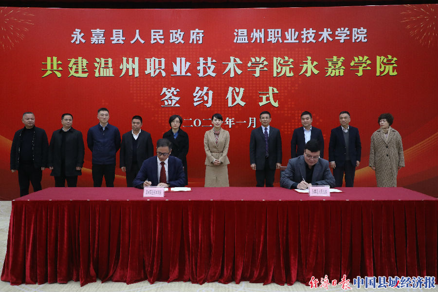 温州职业技术学院与永嘉县人民政府签署共建温职院永嘉学院合作协议现场