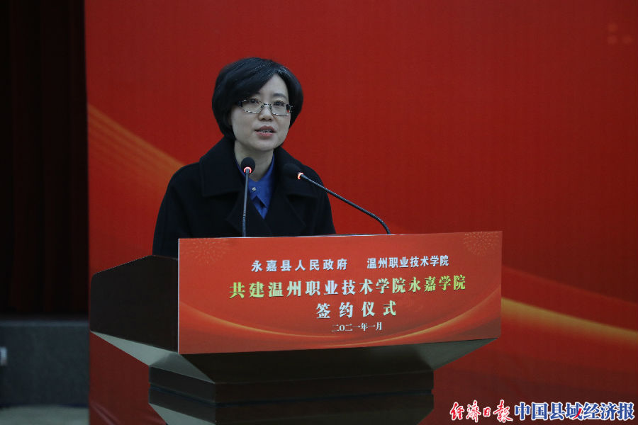 永嘉县委书记王彩莲在温职院永嘉学院签约仪式致辞中